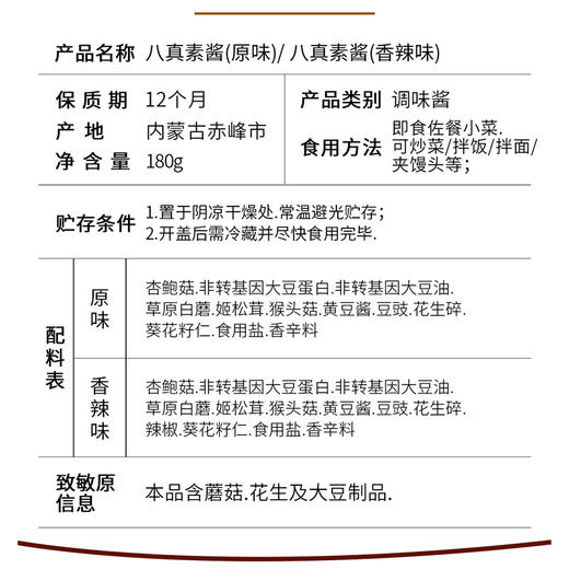 八真素酱 净素配料 佐餐酱 原味香辣下饭酱 拌面酱 商品图3