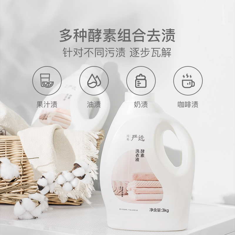 清新英国梨香强力去污酵素洗衣液3kg/1kg