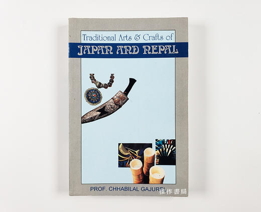 Traditional Arts & Crafts of Japan and Nepal/日本和尼泊尔的传统工艺 商品图0