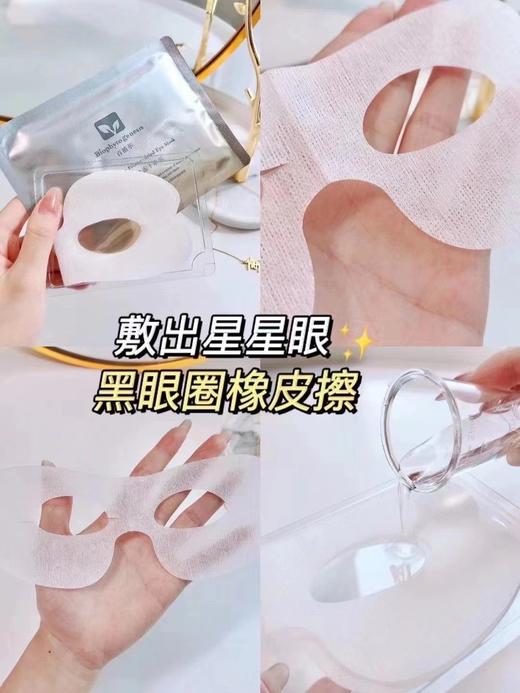 百植萃视黄醇紧致冻干眼膜（8片） 商品图5