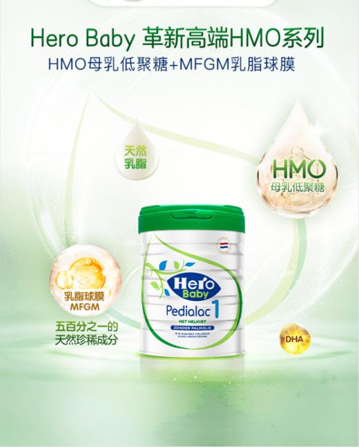 荷兰美素Hero Baby白金Plus版婴幼儿奶粉1段800g 商品图1