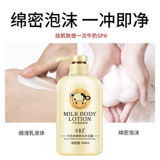 魅赞沐春良嫩肤牛奶润滑美肌沐浴露 商品图5