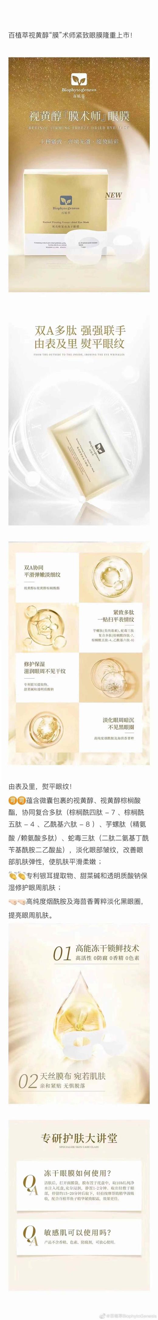 百植萃视黄醇紧致冻干眼膜（8片） 商品图6