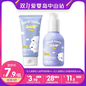 双11-花儿滋婴幼儿滋养润肤霜50g +花儿滋婴幼儿保湿润肤乳120ml