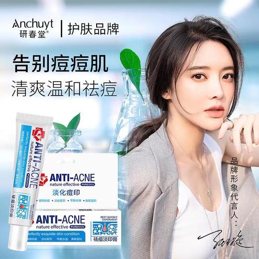 【三支1周期】 研春堂祛痘膏  商品图0