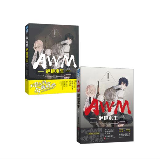 AWM绝地求生（上册+下册） 商品图1