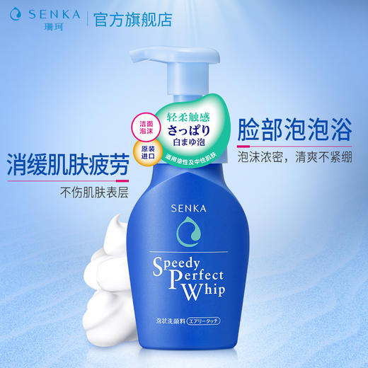 资生堂 珊珂 绵润洁面泡沫压泵滋润型150ml 商品图1