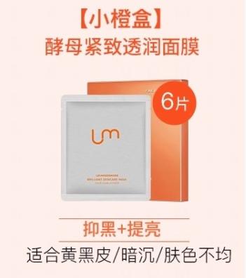 【124元会员福利】LM酵母紧致透亮备长炭面膜（6片/盒） 商品图1