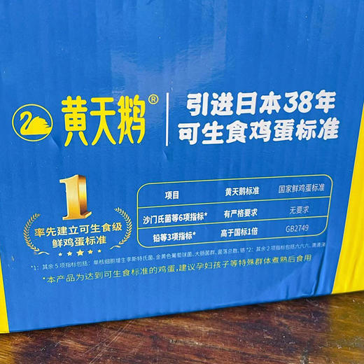 【黄天鹅鸡蛋30枚】可生食鸡蛋-日本可生食标准 没有蛋腥味 蛋香浓郁 不含沙门氏菌 营养丰富 商品图2