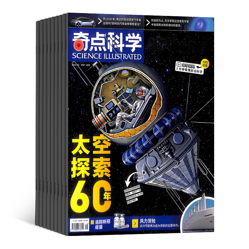 奇点科学杂志 Science Illustrated中文版年刊12期