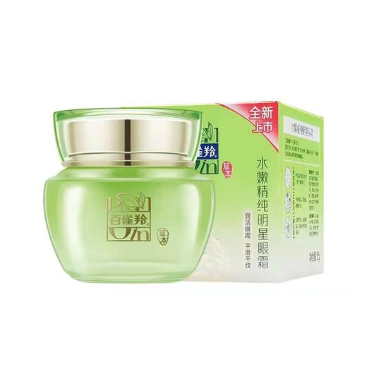 妆准字百雀羚水嫩纯明星眼霜