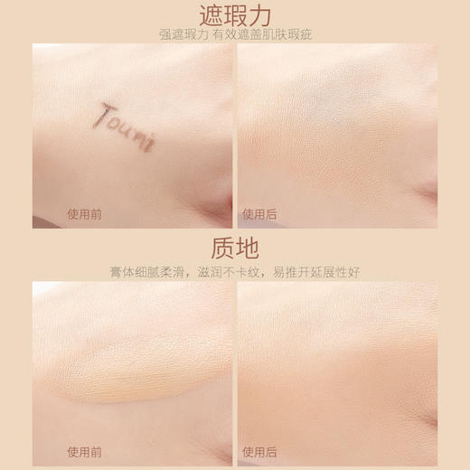 【蜜家特惠】透蜜 莹润无瑕三色遮瑕膏 商品图5