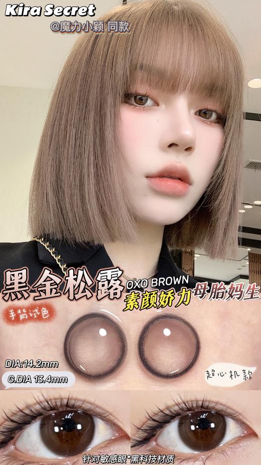 【小红书推荐款】Kira secret，黑金松露，年抛/直径14.2/着色13.4，198/一副，320/两副，368/三副（商品详情任选） 商品图9