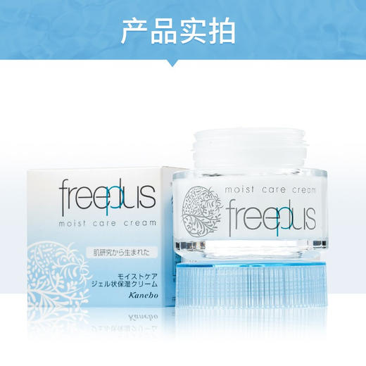 芙丽芳丝（freeplus） 保湿修护面霜 40g 商品图3