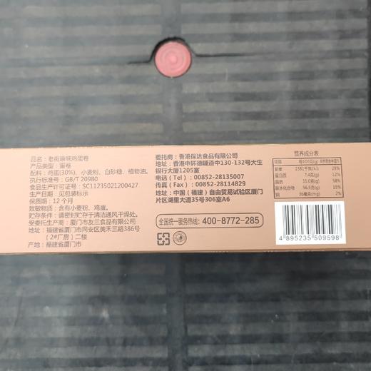 超友味 老街原味鸡蛋卷 138g 商品图1