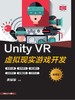 Unity VR虚拟现实游戏开发（微课版） 商品缩略图0