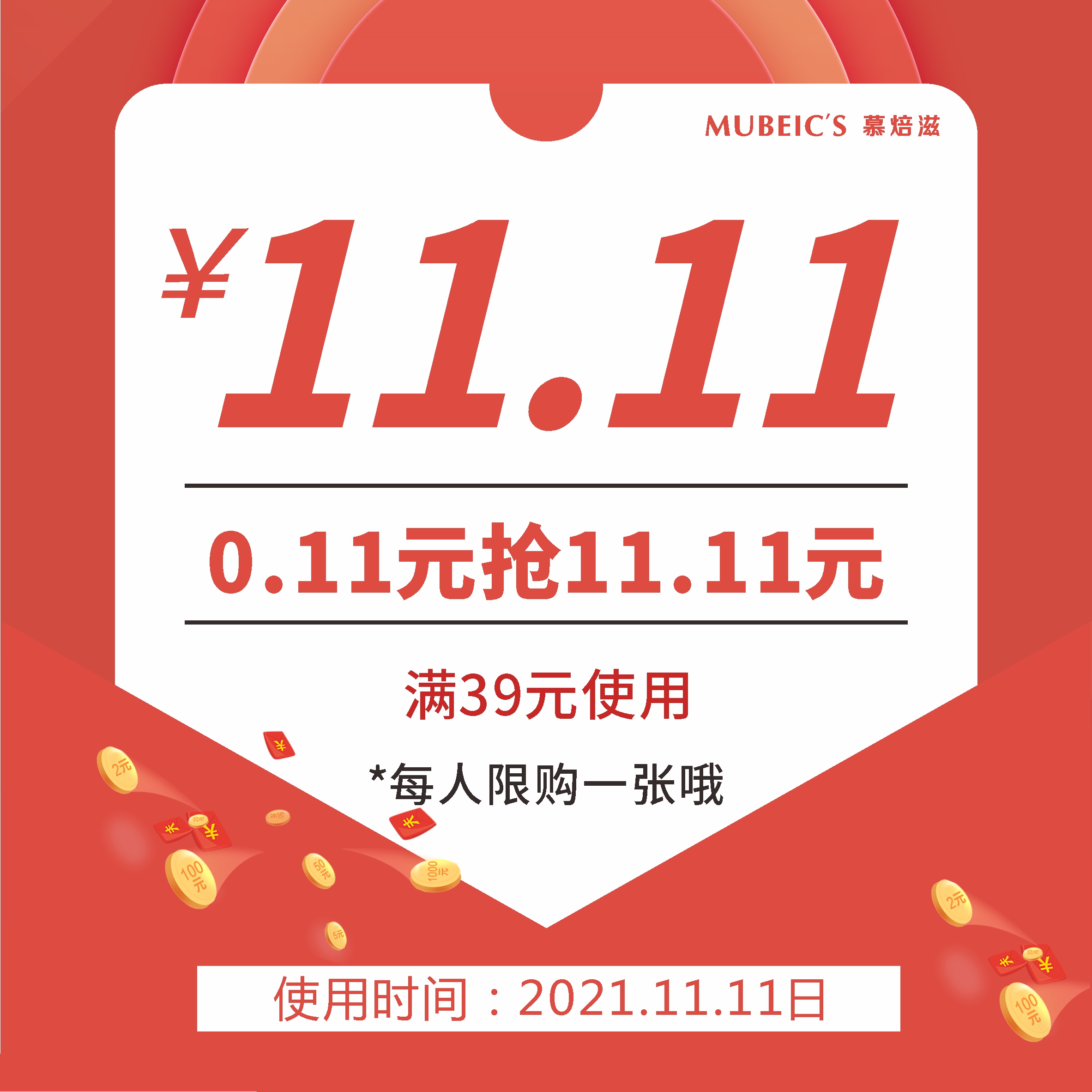 0.11购11.11优惠券