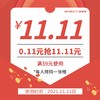 0.11购11.11优惠券 商品缩略图0