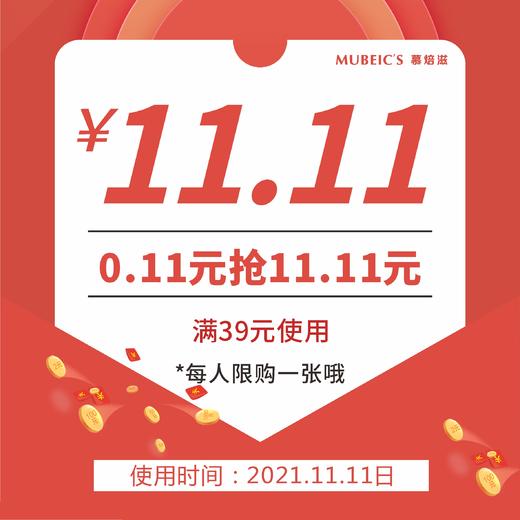 0.11购11.11优惠券 商品图0