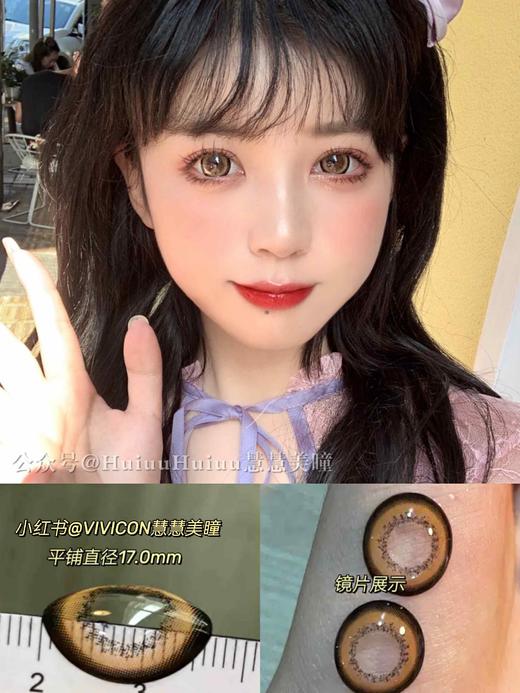 【大直径】奶油棕色14.5mm 平铺17.0mm 【年抛 0-800度 含有525/575 】 商品图1