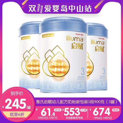 双11-惠氏启赋幼儿配方奶粉新包装3段900克（3罐） 商品图0
