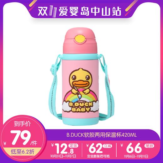 双11-B.Duck软胶两用保温杯420ml 商品图0