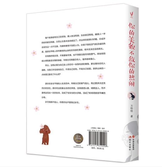 你的美貌不敌你的热闹 商品图1