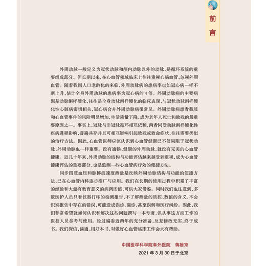 同步四肢血压和脉搏波速度测量的临床应用 示波法血压测量原理和波形分析 内科书籍 蒋雄京 主编9787117321808人民卫生出版社 商品图3