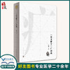 《说文解字》疒部疏 不避史料纷乱之难 对中医工作者研习秦汉经典有参考价值 中医书籍 张纲 著 9787117318815人民卫生出版社 商品缩略图0