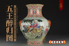 何耀：清乾隆-粉彩开光人物故事纹双耳瓶【五王醉归图】 商品缩略图0