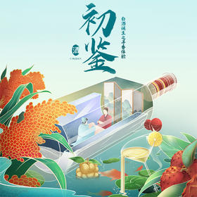 门店白酒初鉴下午茶