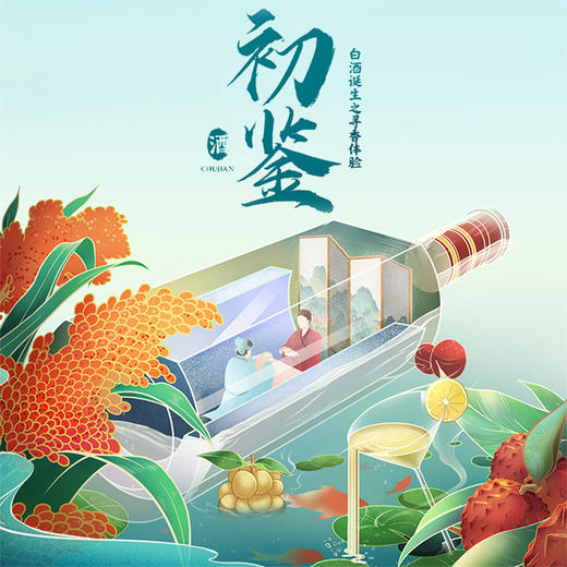 门店白酒初鉴下午茶 商品图0