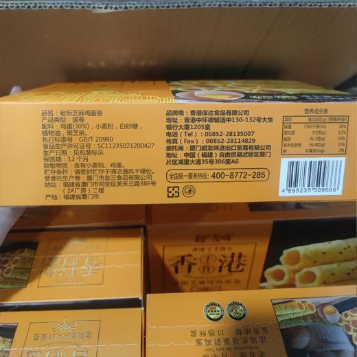 超友味 老街芝麻味鸡蛋卷 138g 商品图3