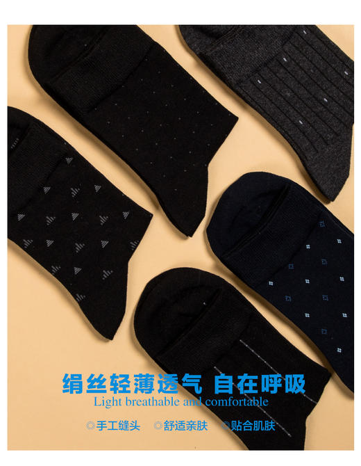 【任选6双99.5】四季男士绢丝薯木蚕丝200加密编织手工对目缝头提花中邦绅士袜 商品图1