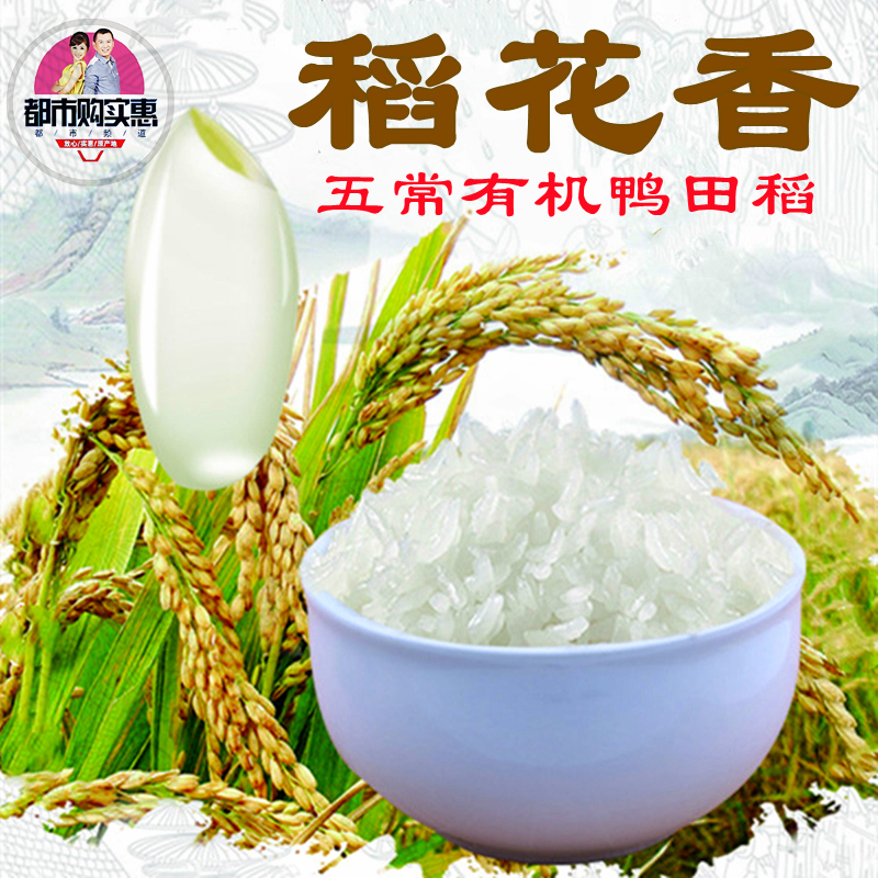 2025新米即将售罄【自营】五常稻花香大米（有机鸭田稻）