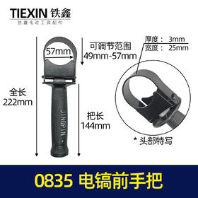 【货号010197】0835电镐前手把 0850电镐手把 电镐手柄 电镐配件