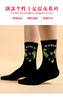 【任选6双99.5】女士精梳棉手工缝头提花时尚街头加密编织学院风运动潮流长邦女袜 商品缩略图6