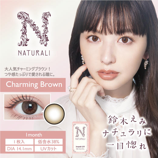 「上海保税仓发货」新版升级 NATURALI 防uv Moisture 日本美瞳 月抛1片装 商品图1