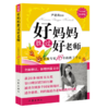 好妈妈胜过好老师（700万册纪念版） 商品缩略图3