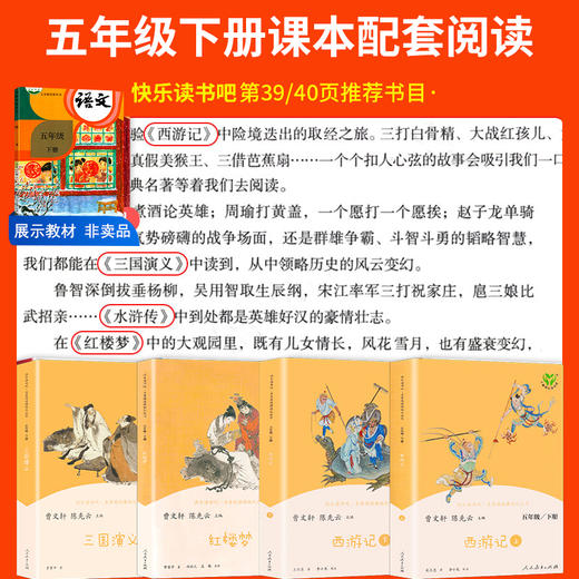 四大名著全套原著正版人民教育出版社小学生版快乐读书吧五年级下册必读课外书老师推荐文学书目儿童版西游记红楼梦三国演义水浒传 商品图2