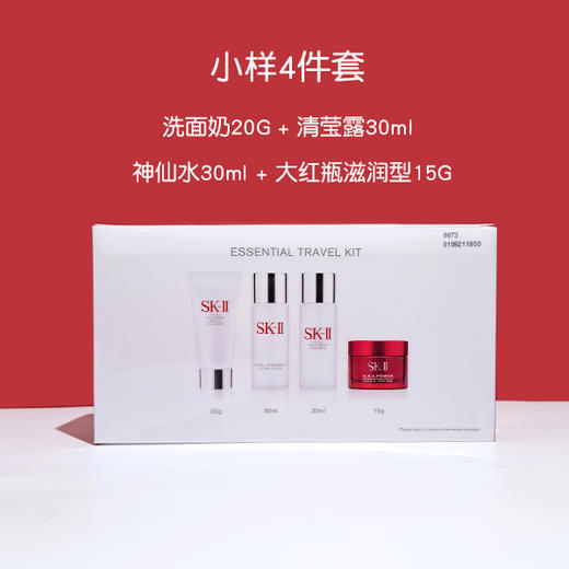 【专柜小样套装】SK-II sk2神仙水面霜晶莹露 洁面 洗面奶 面霜四件套礼盒装 商品图1