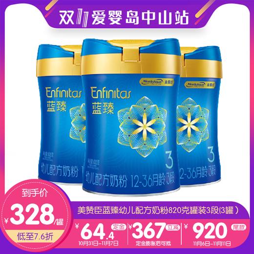 双11-美赞臣蓝臻幼儿配方奶粉820克罐装3段(3罐） 商品图0