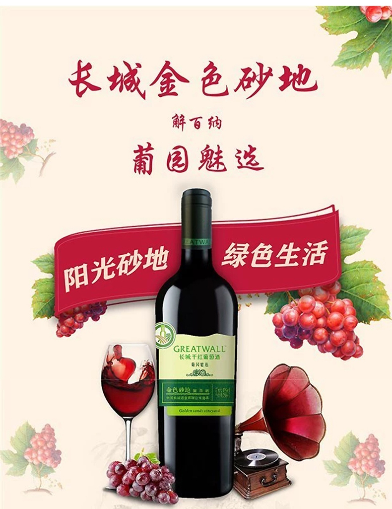 长城礼盒 长城干红葡萄酒金色砂地解百纳红酒礼盒装整箱6瓶 750ml 订真酒批发商城