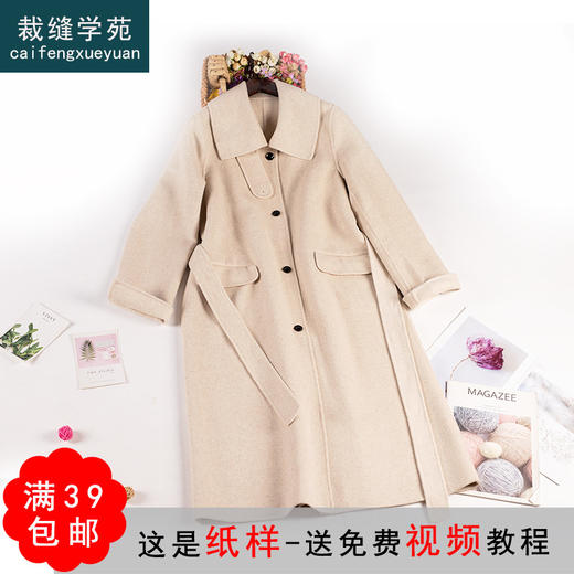 裁缝学苑AG208 中长款双面羊绒大衣2021新款女服装打版纸样裁剪图 商品图0