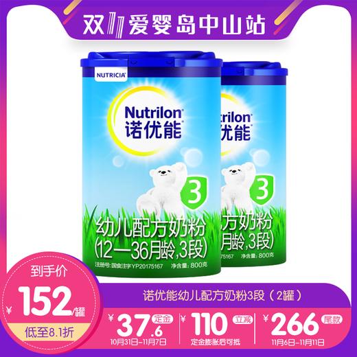双11-诺优能幼儿配方奶粉3段（2罐） 商品图0