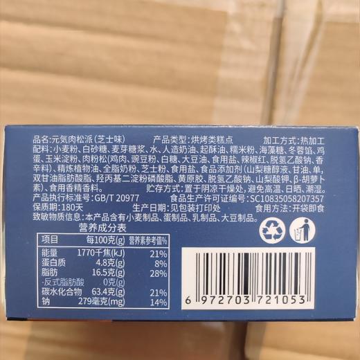 嗨森小哥元气肉松派 芝士味 40g 商品图1