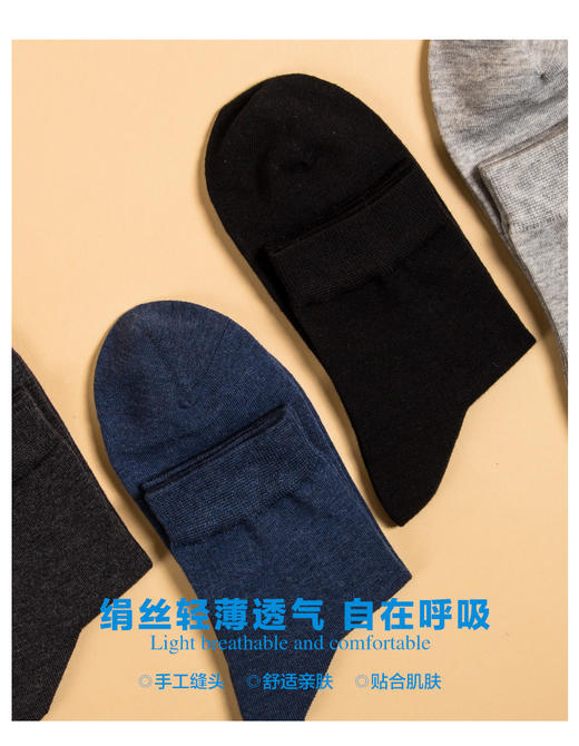 【任选6双99.5】四季男士绢丝薯木蚕丝200加密编织手工对目缝头平纹中邦绅士袜 商品图1