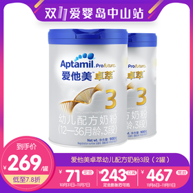 双11-爱他美卓萃幼儿配方奶粉3段（2罐）
