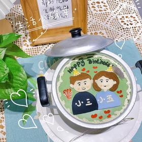 铝锅情侣手绘蛋糕（大只能是8寸）