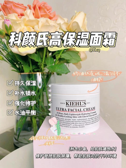 科颜氏 契尔氏 高保湿面霜 125ml 商品图6